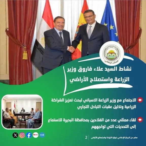 وزير الزراعة