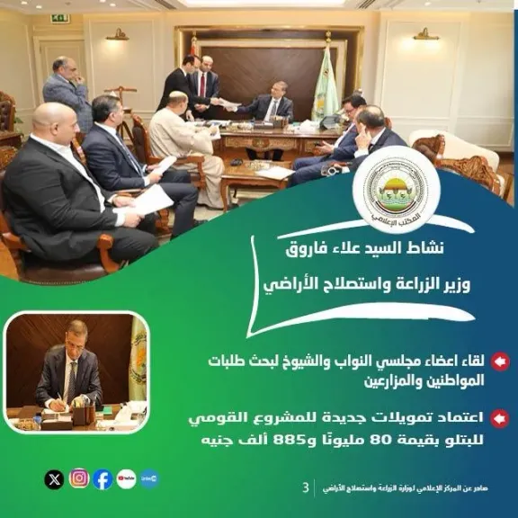 وزير الزراعة