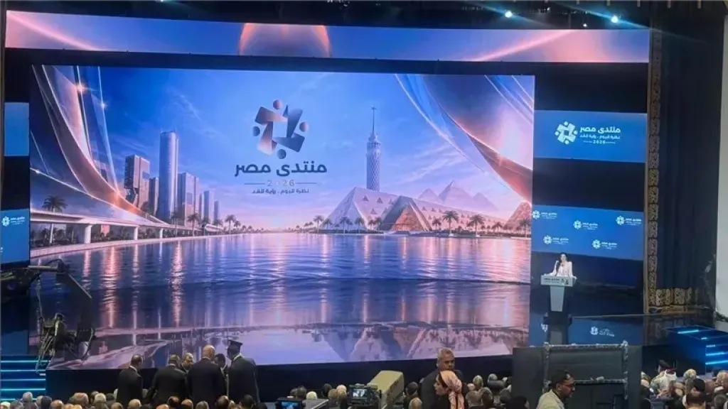 منتدى مصر 2026