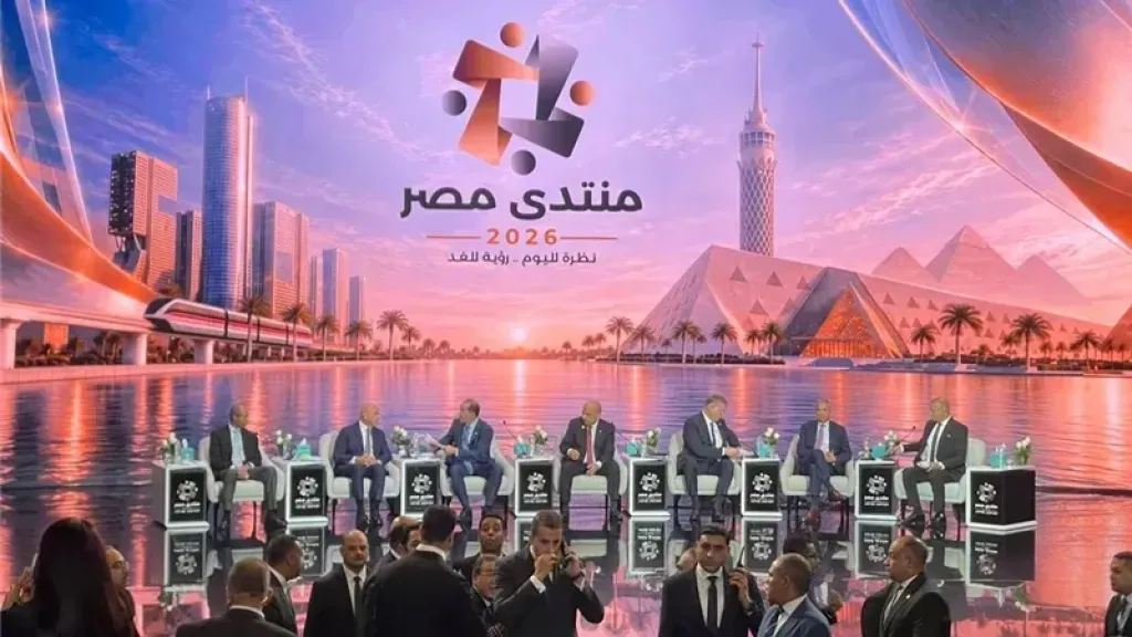منتدى مصر 2026