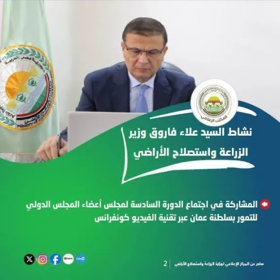 وزير الزراعة