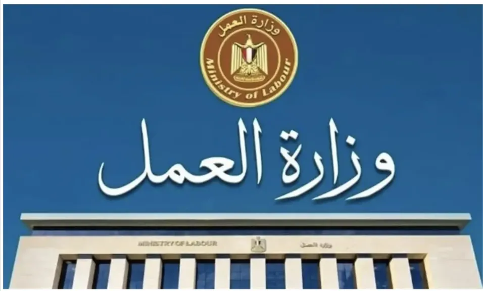 وزارة العمل