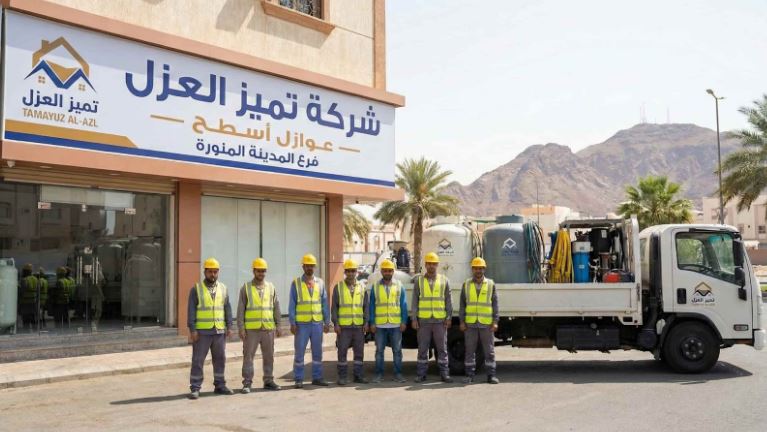 شركة عزل اسطح بالمدينة المنورة تميز العزل