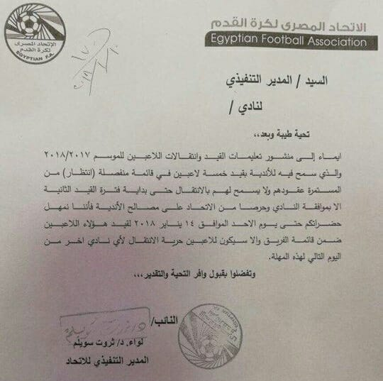 خطاب اتحاد الكره للزمالك 